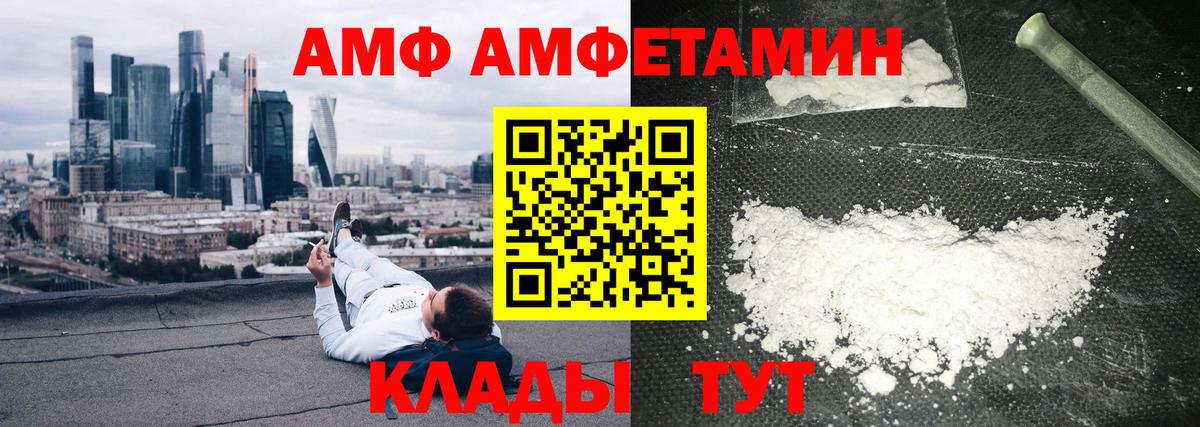 Amphetamine Premium Лабинск