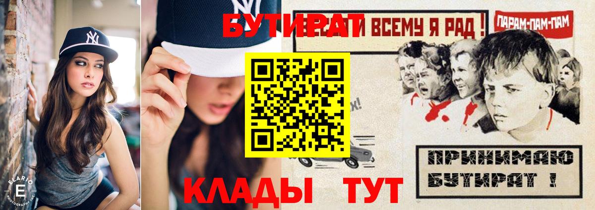 Бутират BDO Лабинск