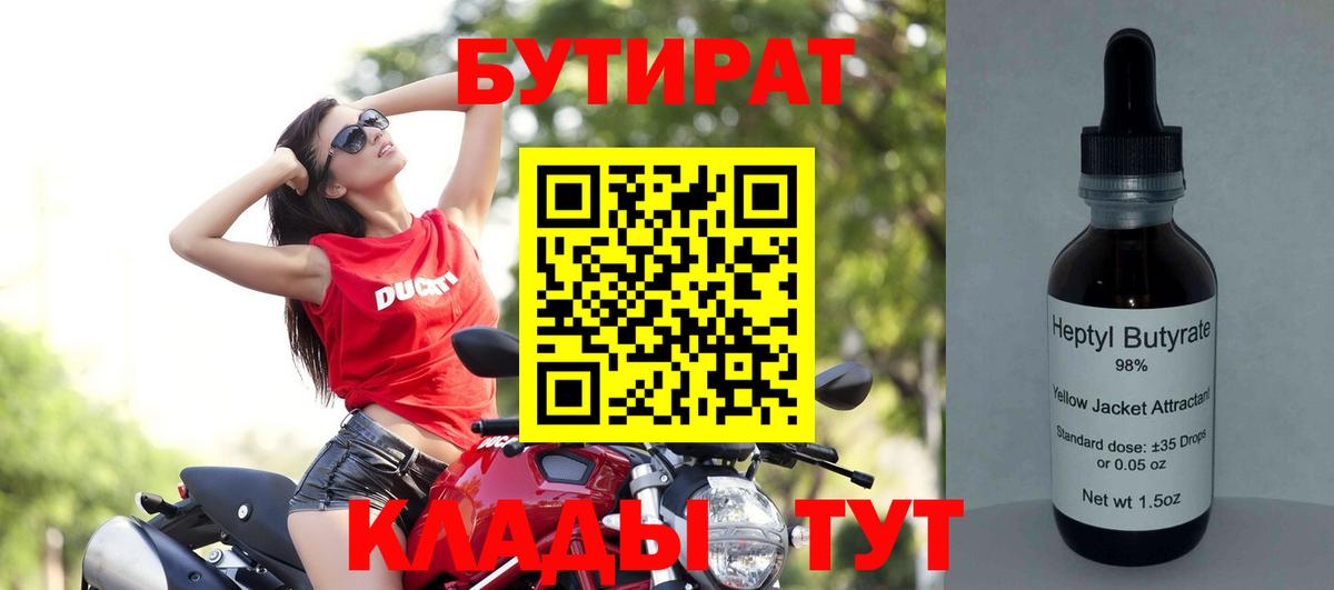 БУТИРАТ  Вход с VPN  Лабинск  Бутират GHB 