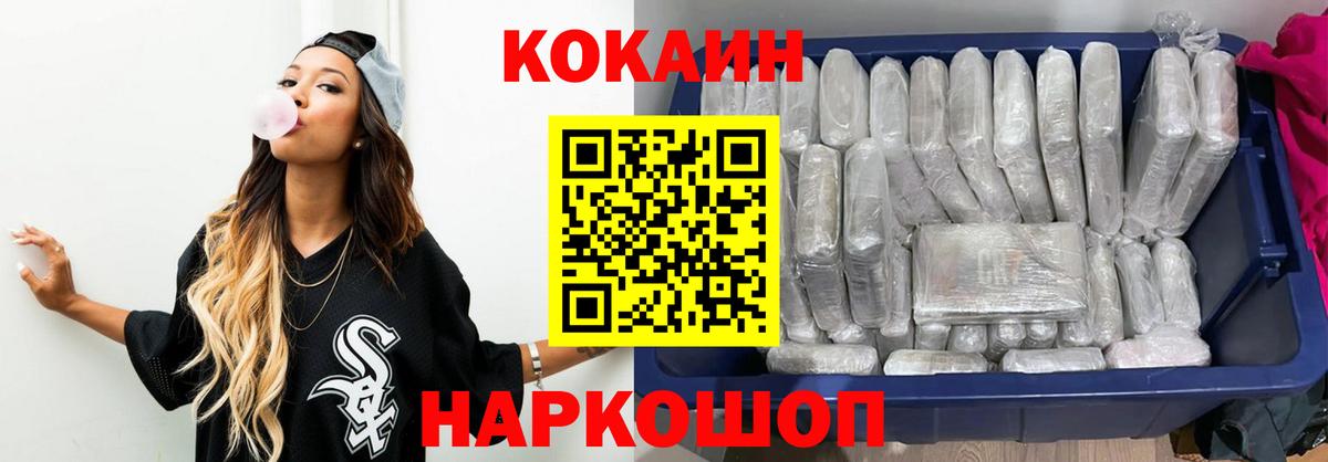 Кокаин 99% Лабинск
