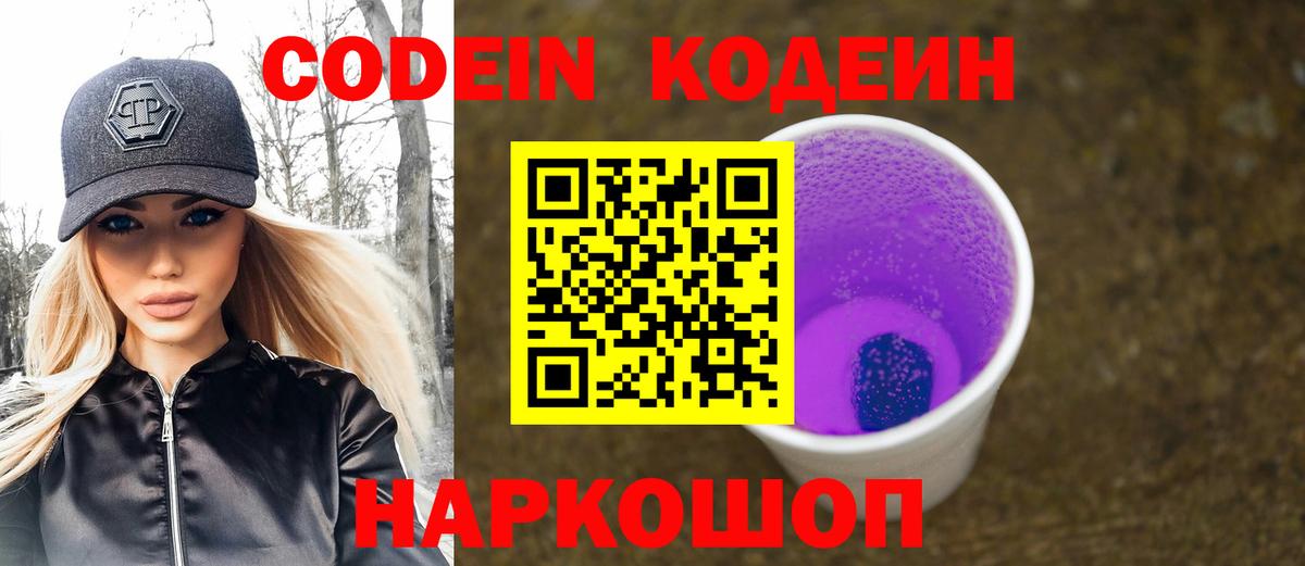 Codein напиток Lean (лин)  Вход с VPN  Кодеиновый сироп Lean напиток Lean (лин)  Лабинск 