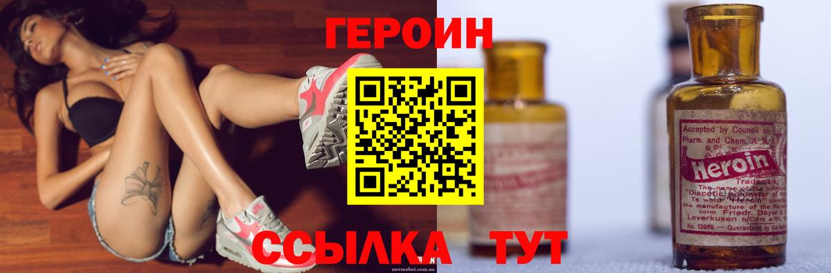 ГЕРОИН хмурый Лабинск