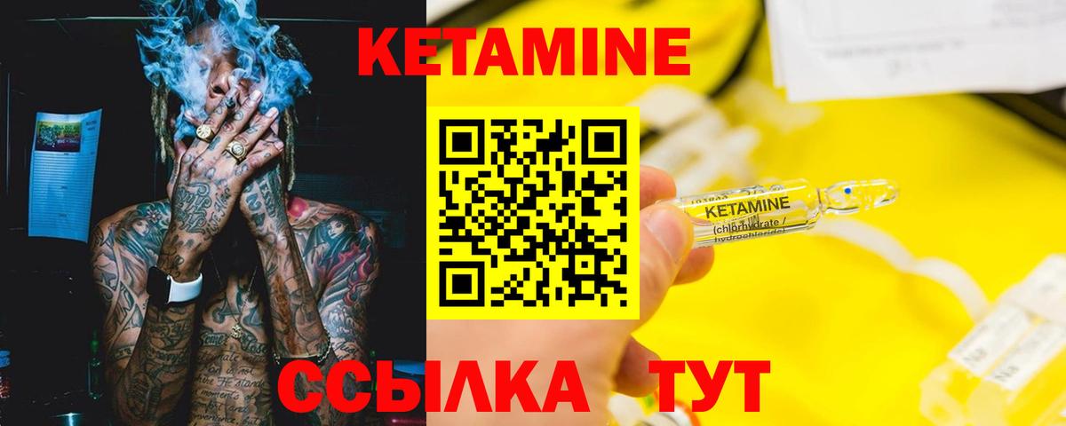 Кетамин VHQ Лабинск