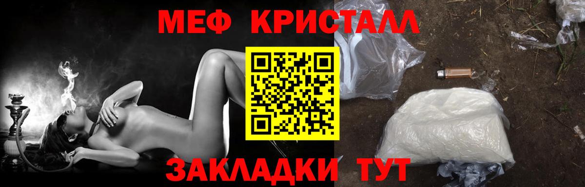 Меф кристаллы  МЕФ  Лабинск  Вход с VPN  Мефедрон кристаллы 