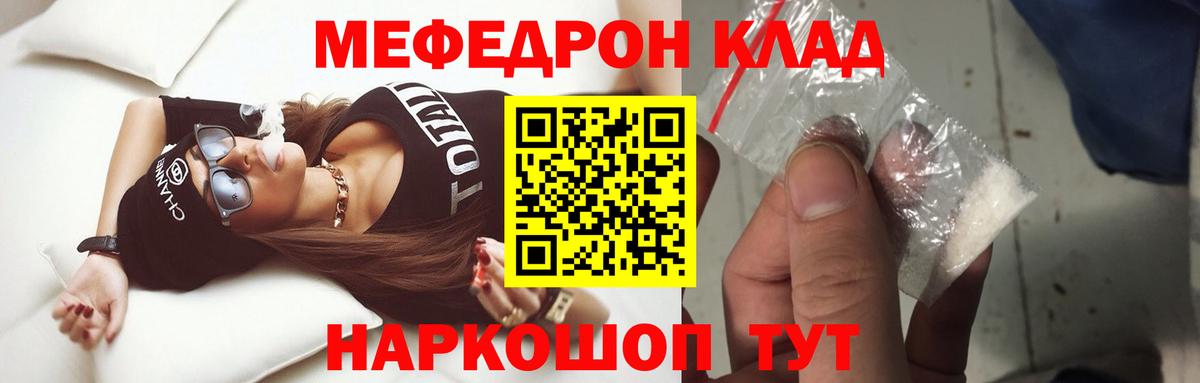 Меф мяу мяу мука Лабинск