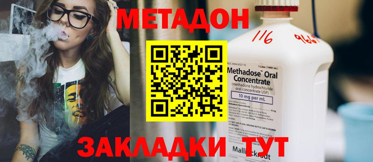 МЕТАДОН мёд Лабинск