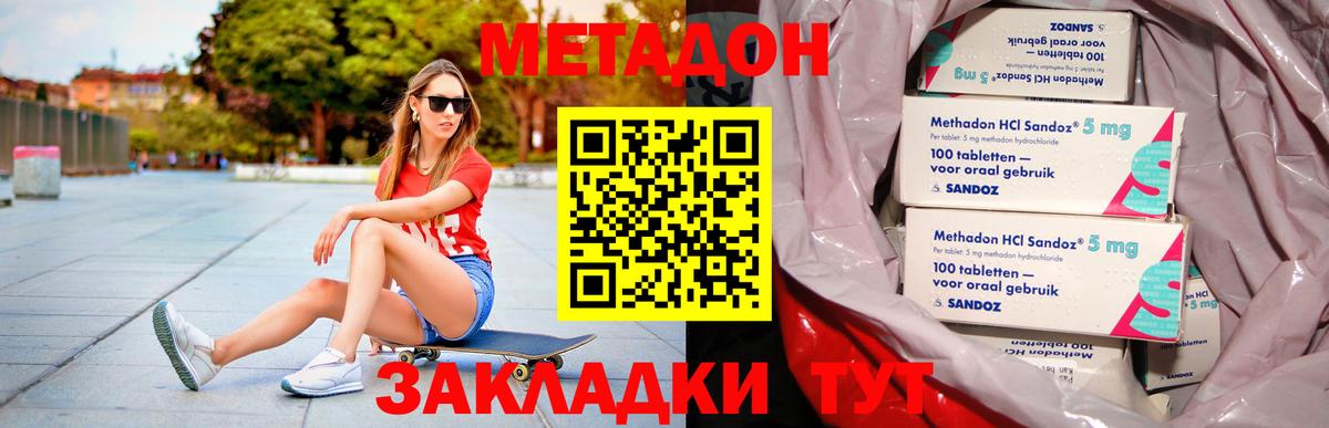 МЕТАДОН VHQ  Метадон белоснежный  Вход с VPN  Лабинск 